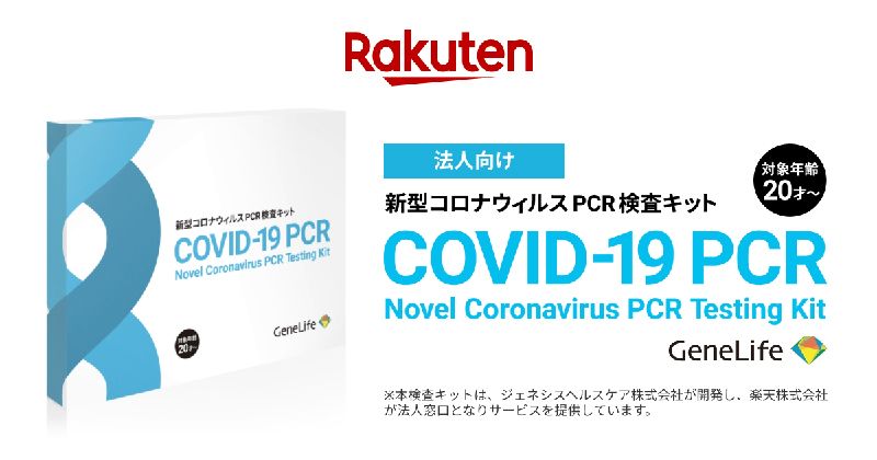 Rakuten bán bộ kit PCR dùng để xét nghiệm COVID-19