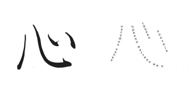 wordigami bài thơ thiết kế theo hình dáng chữ Kanji độc đáo