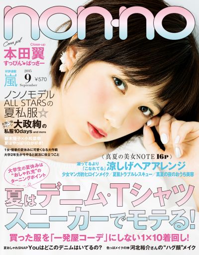 tạp chí thời trang Nhật Bản