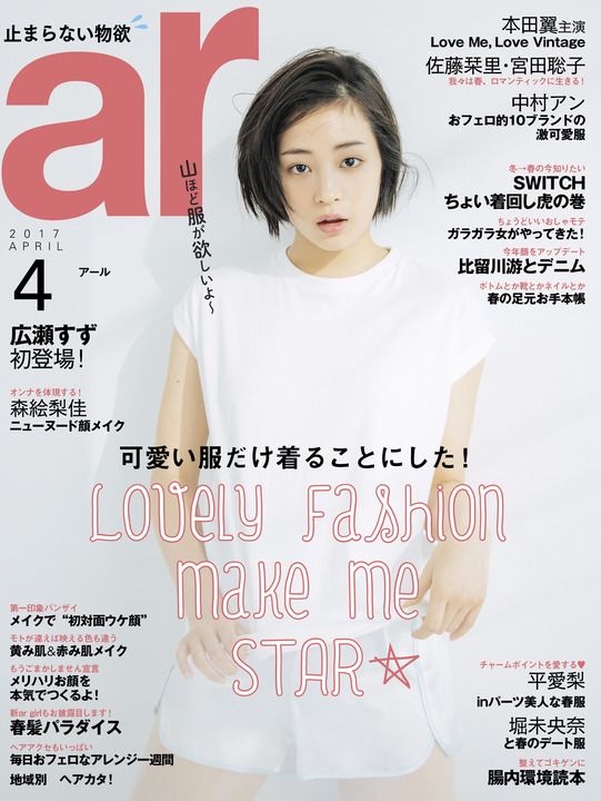 Suzu Hirose đẹp thanh khiết, gợi cảm trên tạp chí “ar”