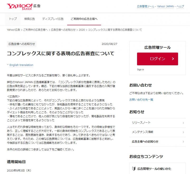 Yahoo! Japan thắt chặt quy định về quảng cáo