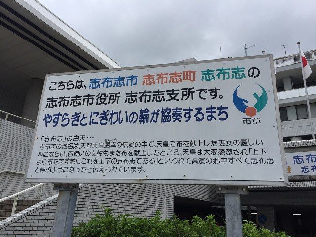 tên của văn phòng thị chính ở tỉnh Kagoshima