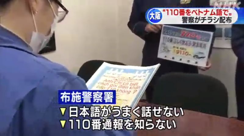 cảnh sát Osaka phát tờ rơi dành riêng cho người Việt