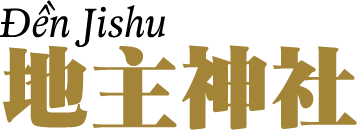Đền Jishu   地主神社