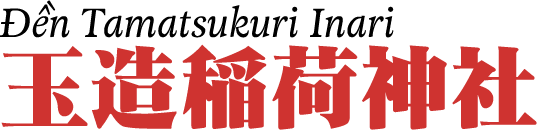 Đền Tamatsukuri Inari    玉造稲荷神社
