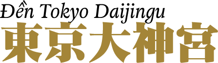 Đền Tokyo Daijingu   東京大神宮